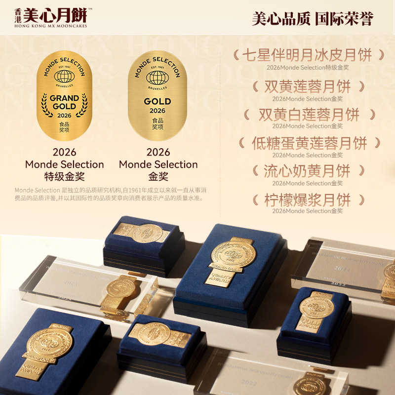 美心双黄白莲蓉月饼礼盒