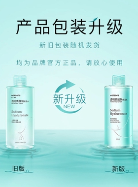 屈臣氏烟酰胺深渗补水爽肤水