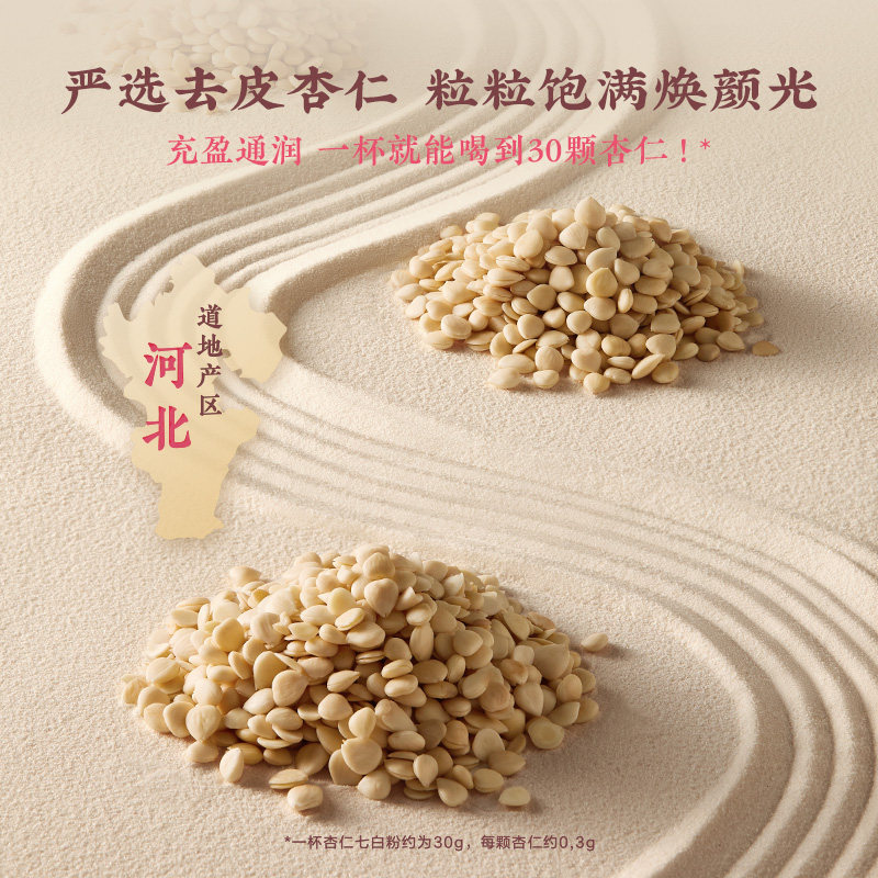 五谷磨房杏仁粉杏仁七白饮白养烟酸润养美0添加冲泡早餐女士代餐,淘宝优惠券,粉丝福利购,淘宝优惠卷