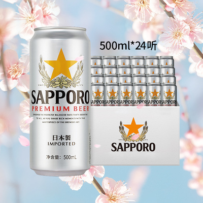 SAPPORO/三宝乐啤酒500ml*24听