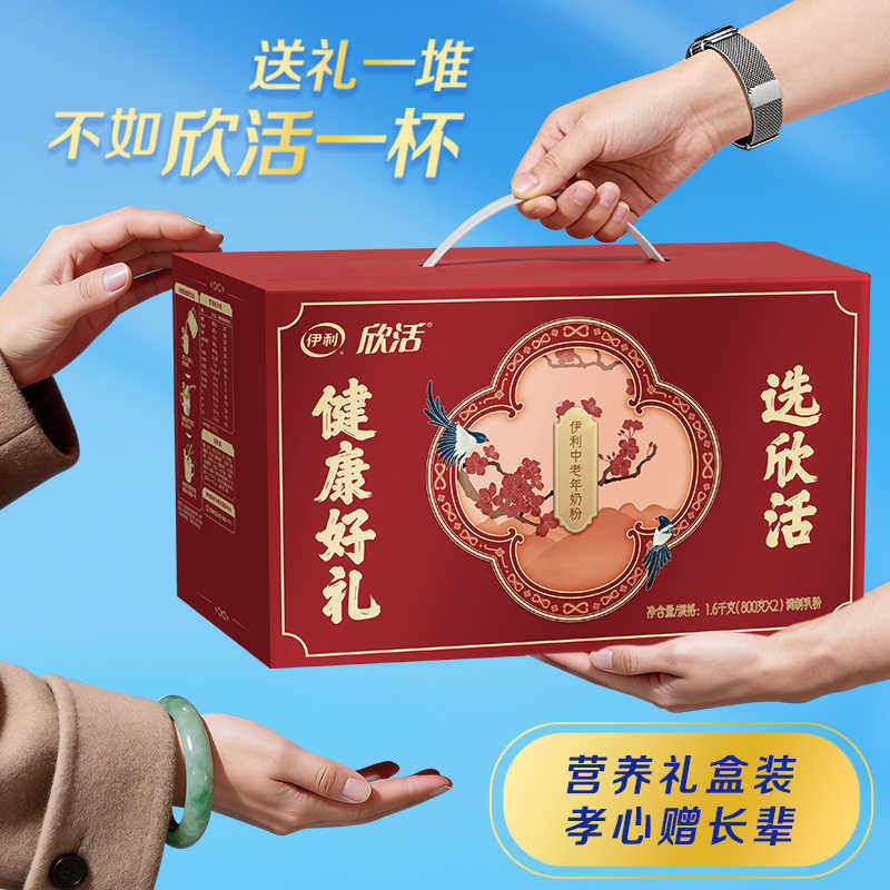 伊利欣活中老年奶粉成人高钙营养品牛奶粉800g*2罐礼盒早餐冲饮