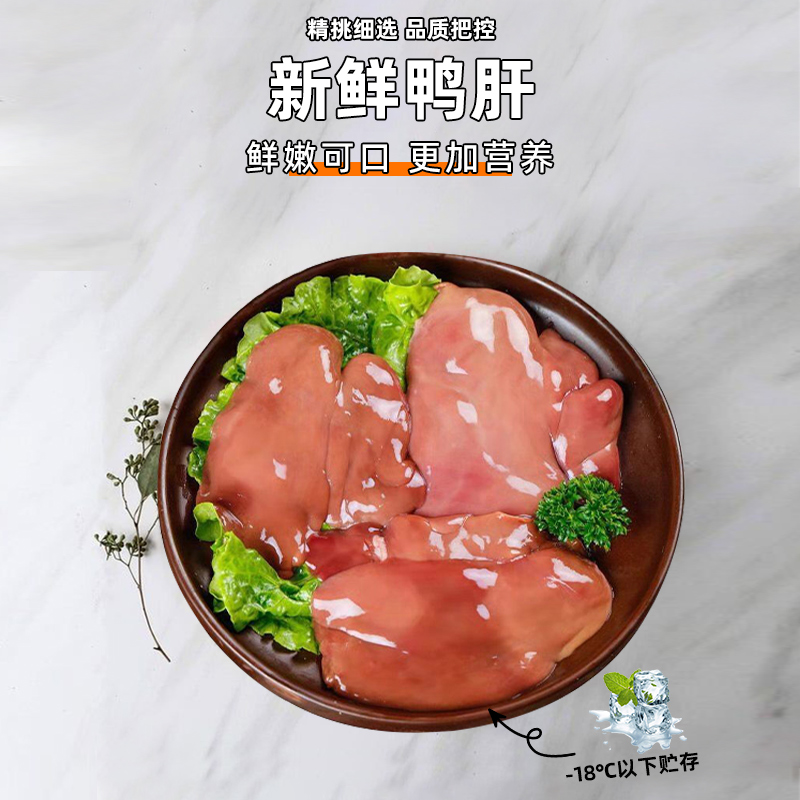 Fresh frozen duck liver, mixed duck offal, fresh duck meat, duck ingredients, barbecue braised skewers, SF free shipping