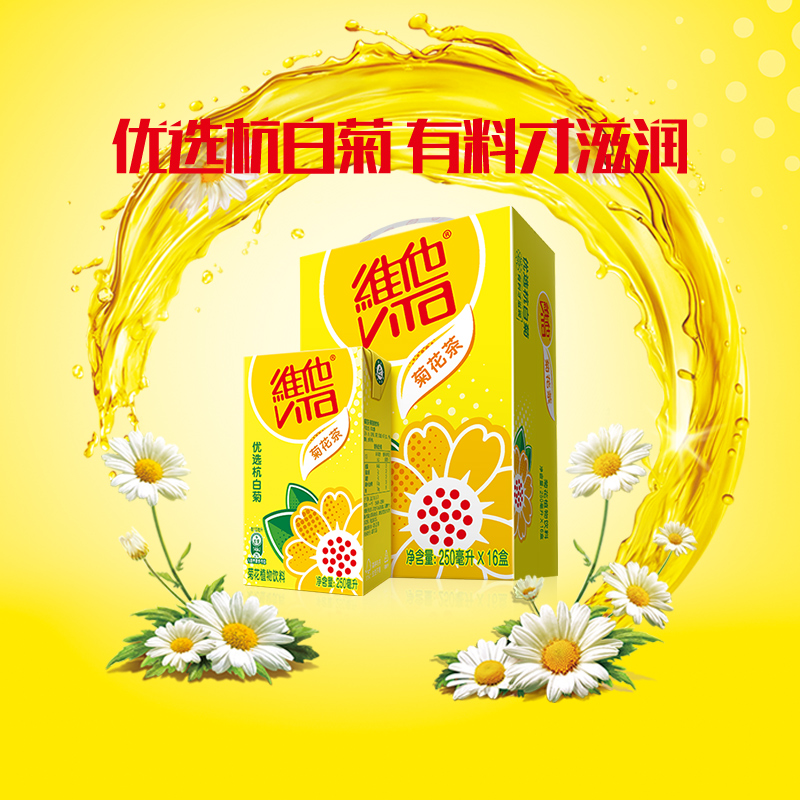 维他菊花茶清润降燥优选杭白菊250ml*16盒礼盒装茶饮料家庭囤货-图2