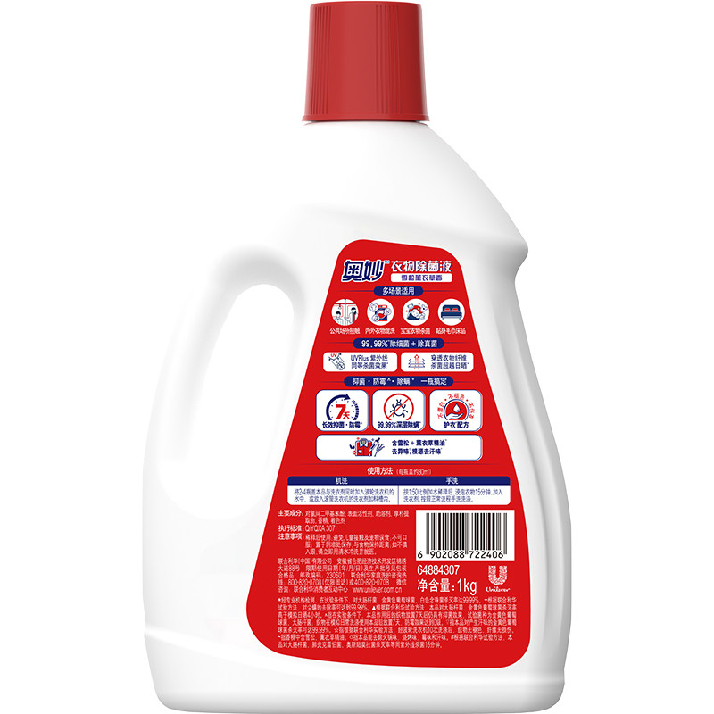奥妙薰衣草衣物除菌液多规格杀菌洗衣液洗衣消毒消毒液衣服,淘宝优惠券,粉丝福利购,淘宝优惠卷