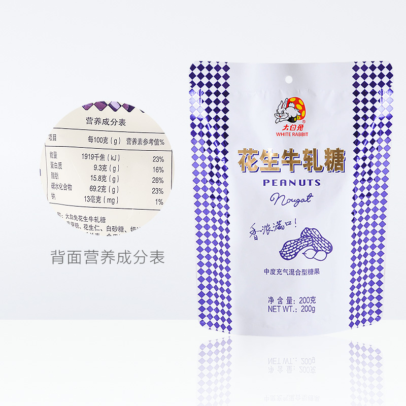 【包邮】大白兔花生牛轧糖200g/袋奶糖零食糖果儿童童年零食喜糖