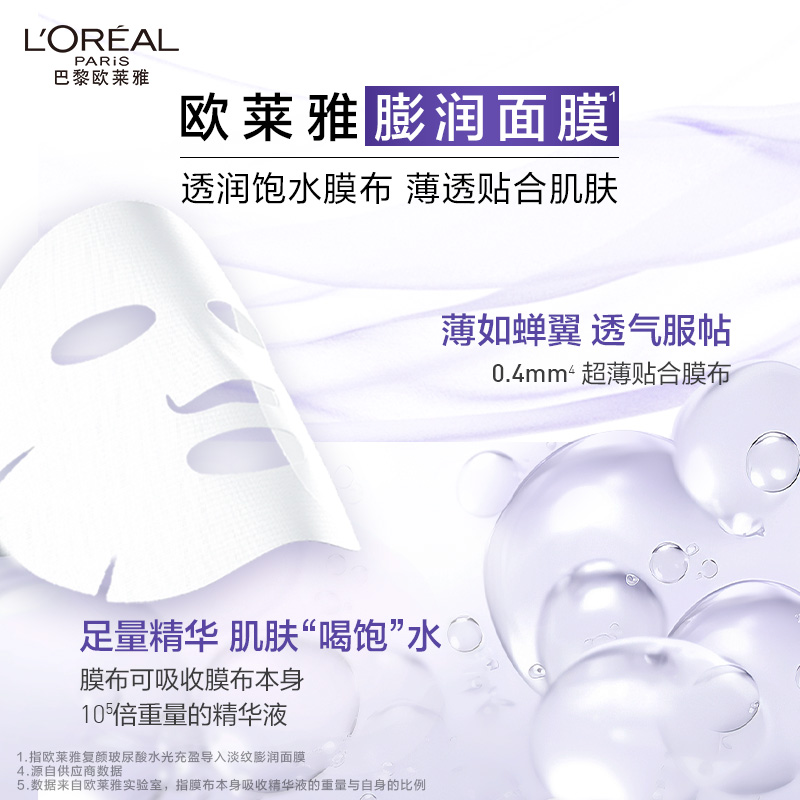 欧莱雅复颜玻尿酸膨润精华面膜补水保湿紧致抗皱淡化细纹护肤15片