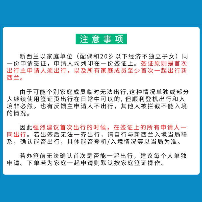 新西兰·旅游签证·广州送签·太易新西兰旅行签证家庭个人旅游简化广州加急新西兰签证-图3