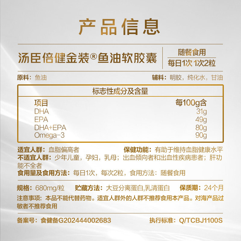 汤臣倍健旗舰96金装鱼油高纯浓度omega3成人DHA深海鱼油软胶囊EPA