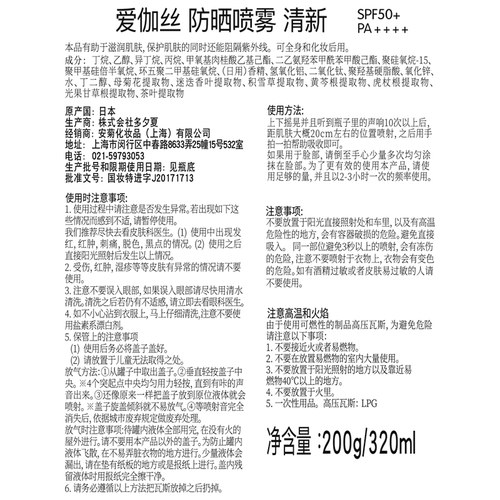 Ajuste/爱伽丝防晒喷雾杨紫同款清爽控油速干定妆白色无香型防晒 - 图3