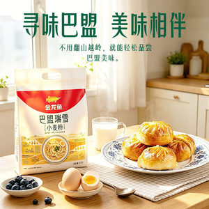 金龙鱼巴盟瑞雪小麦粉5kg饺子面条馒头包子中筋面粉