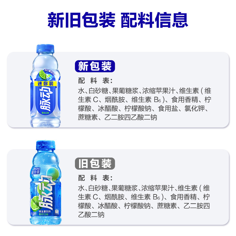 宋雨琦同款脉动青柠口味迷你小瓶低糖维生素c出游做运动饮料推荐