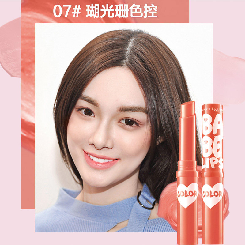 【下拉享秒杀优惠价】美宝莲宝蓓爱炫彩护唇膏保湿滋润亮泽水润