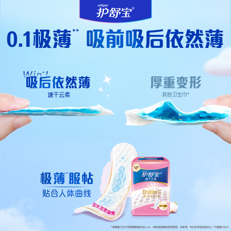 【经典日夜组合】78片护舒宝瞬洁云感棉超薄