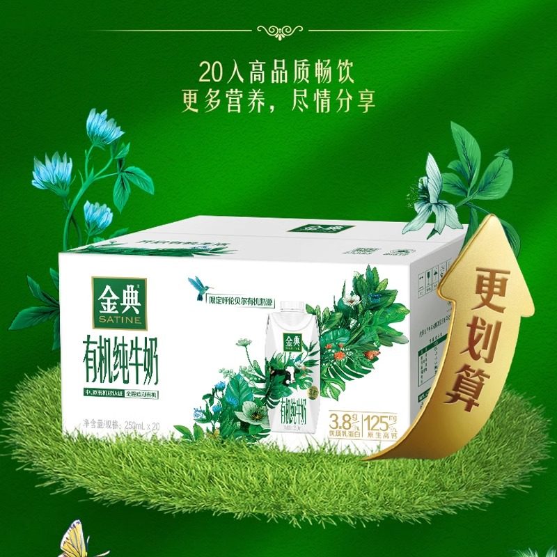 【下拉享优惠】伊利金典梦幻盖有机纯牛奶3.8g蛋白整箱【6月产】