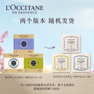 欧舒丹香皂樱花玫瑰薰衣草乳木果牛奶精油皂肥皂洗澡皂伴手礼香薰