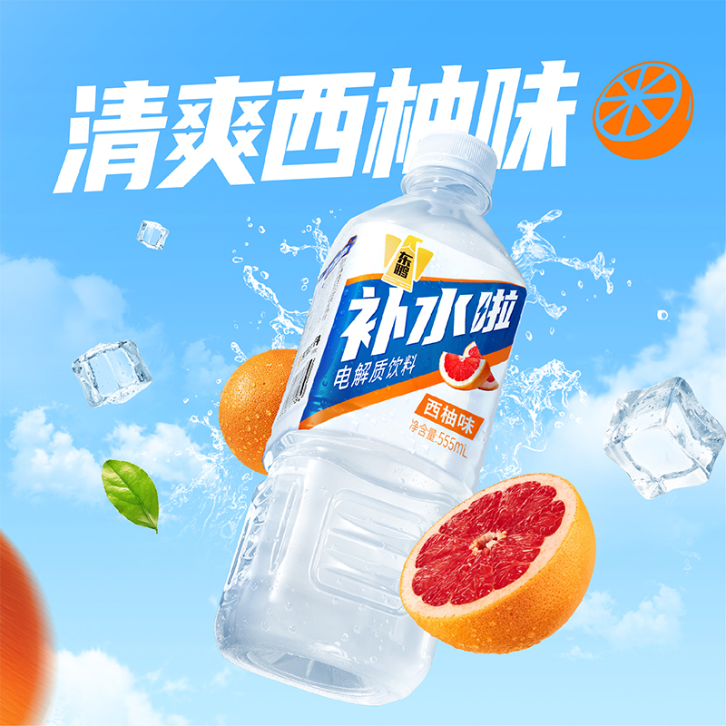 【于适同款】东鹏特饮补水啦电解质水饮料555ml*24整箱多口味选择 - 图3