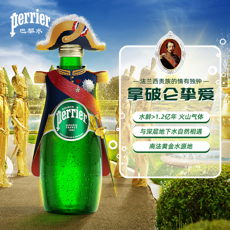 法国进口Perrier/巴黎水天然矿泉水无糖原味气泡水330ml*24瓶-图0