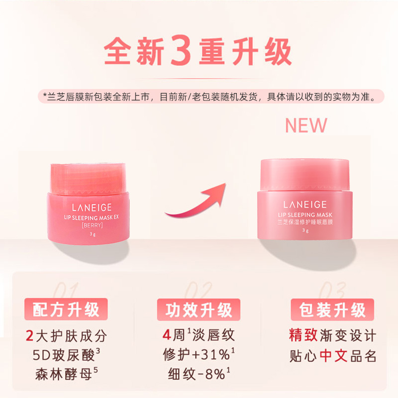 Laneige/兰芝保湿修护唇膜（莓果味）小罐3g*3体验套装滋润 - 图0