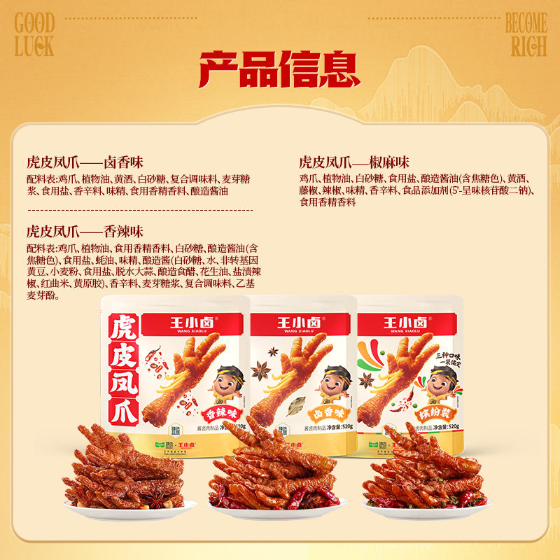 【臻选】王小卤虎皮凤爪分享装卤香香辣缤纷装肉类鸡爪解馋小零食,淘宝优惠券,粉丝福利购,淘宝优惠卷