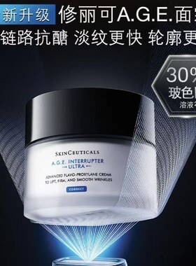 修丽可AGE面霜抗醣抗老淡化细纹