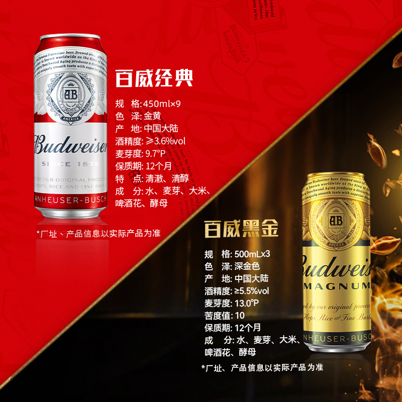 百威啤酒经典醇正拉格450ml*9听+黑金500ml*3听组合装 整箱批发