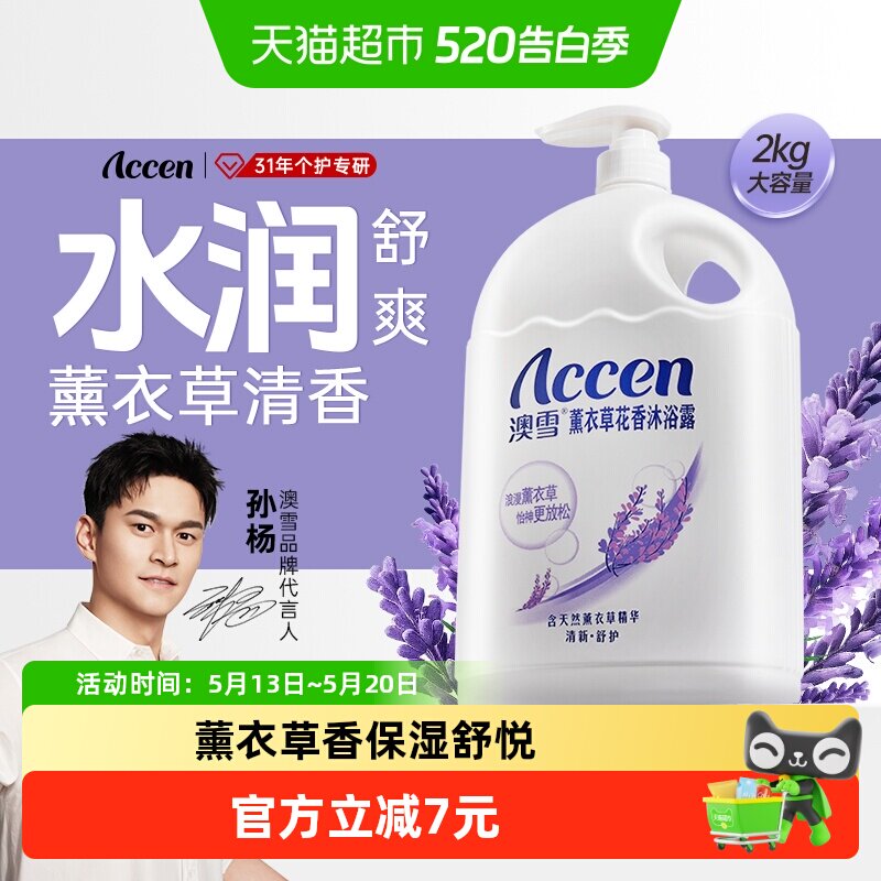 【孙杨推荐】澳雪薰衣草花香沐浴露大瓶滋润保湿留香水润沐浴乳