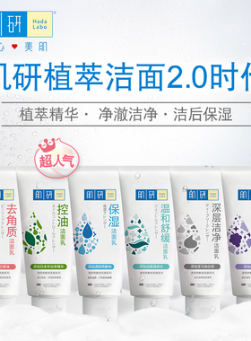 曼秀雷敦肌研透亮保湿洁面乳植萃