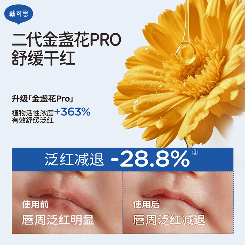 戴可思婴儿唇周膏宝宝专用口水膏15g唇周护理霜滋润湿乳液面霜疹