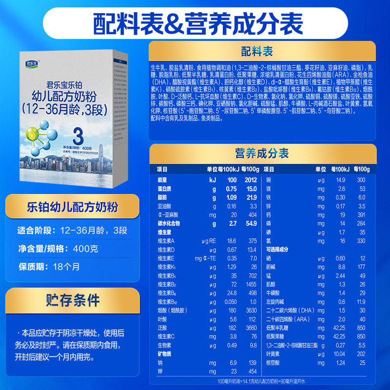 君乐宝乐铂3段OPO 胆碱 DHA幼儿配方奶粉12-36个月400g*2盒