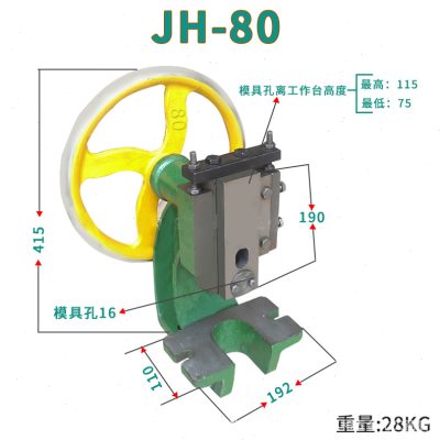 库闽泰小型冲床JH80 小型手摇啤机 手动冲床打孔压模冲压机 压厂 - 图0