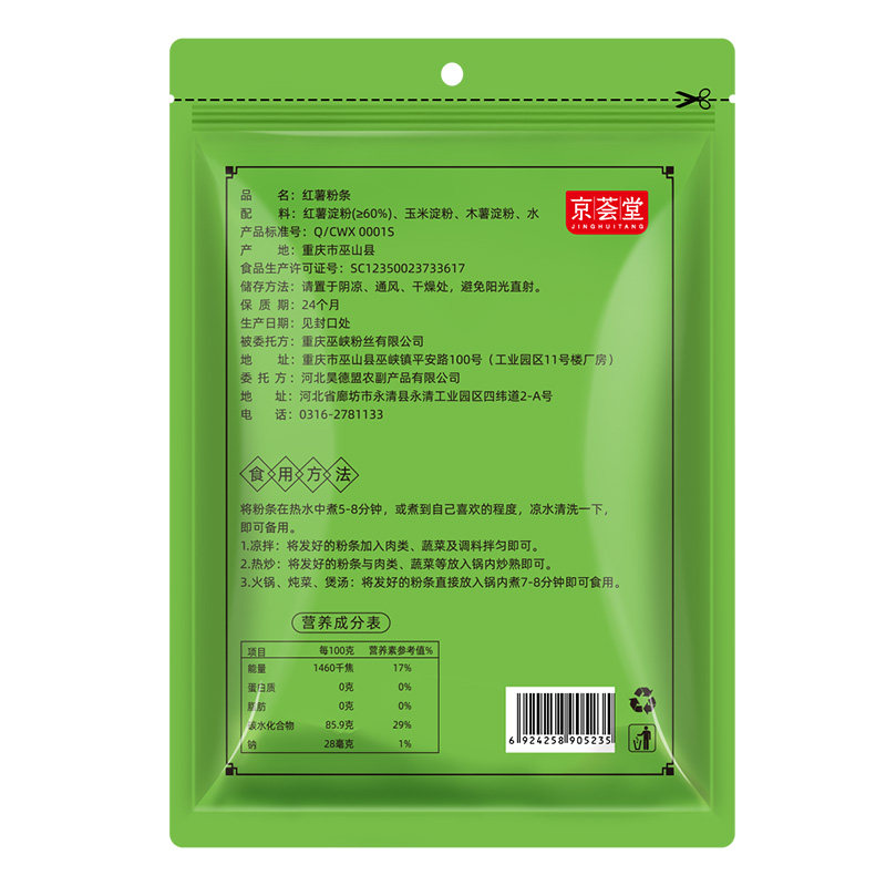 京荟堂红薯粉条300g*2袋酸辣粉粉皮米粉方便夜宵早餐,淘宝优惠券,粉丝福利购,淘宝优惠卷
