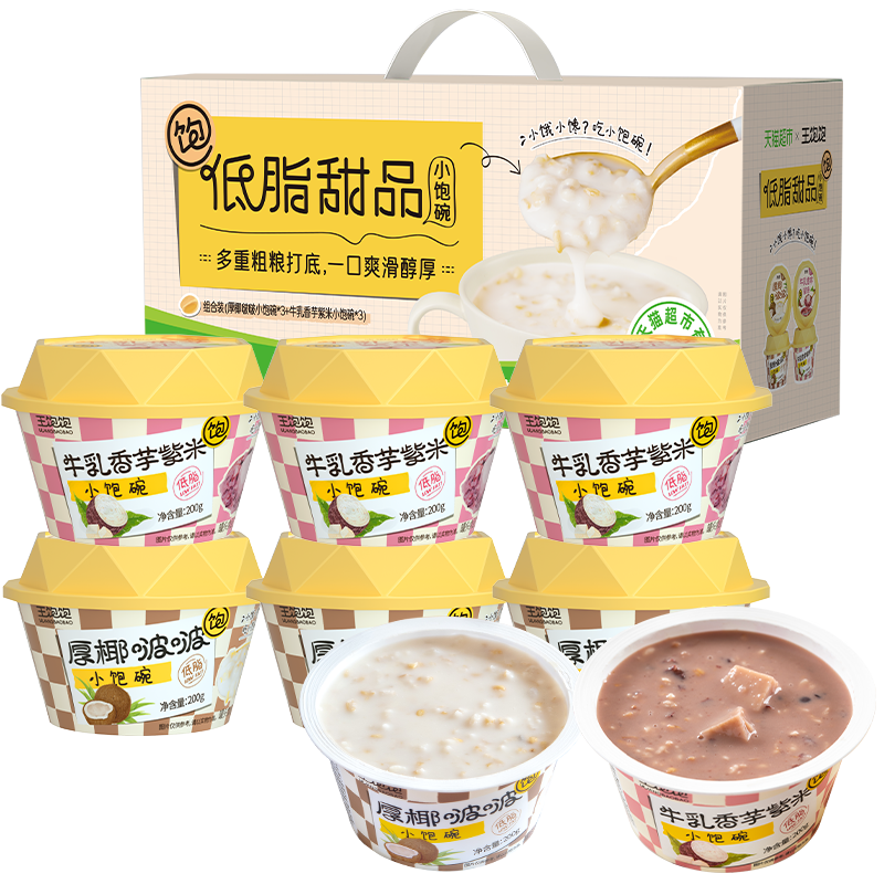 【超市独家】王饱饱厚椰香芋紫米小饱碗1200g低脂即食早餐甜品