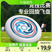 175g Flying Disc Outdoor Sports Limit Fitness Professional Roundabout Competition Adults Flying Disc Children Soft Outdoor