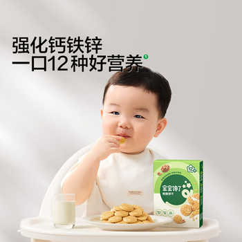 宝宝馋了婴幼儿核桃饼干无添加香精婴辅宝宝零食强化钙铁锌实付11.7元到手包邮
