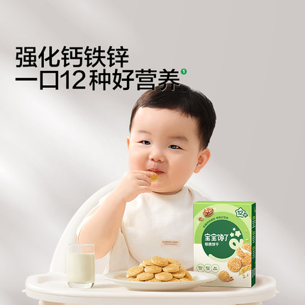 宝宝馋了婴幼儿核桃饼干无添加香精婴辅宝宝零食强化钙铁锌