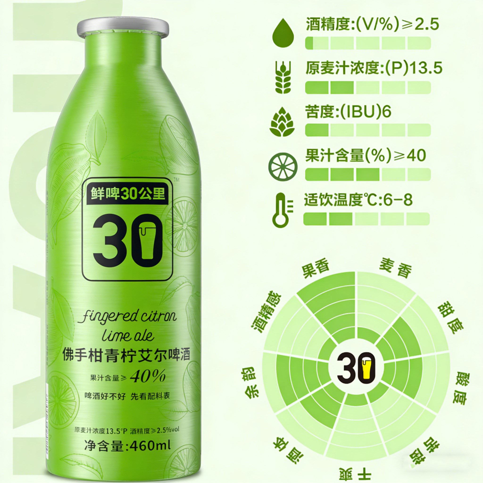 【商超同款】鲜啤30公里佛手柑青柠艾尔啤酒460ml*4罐