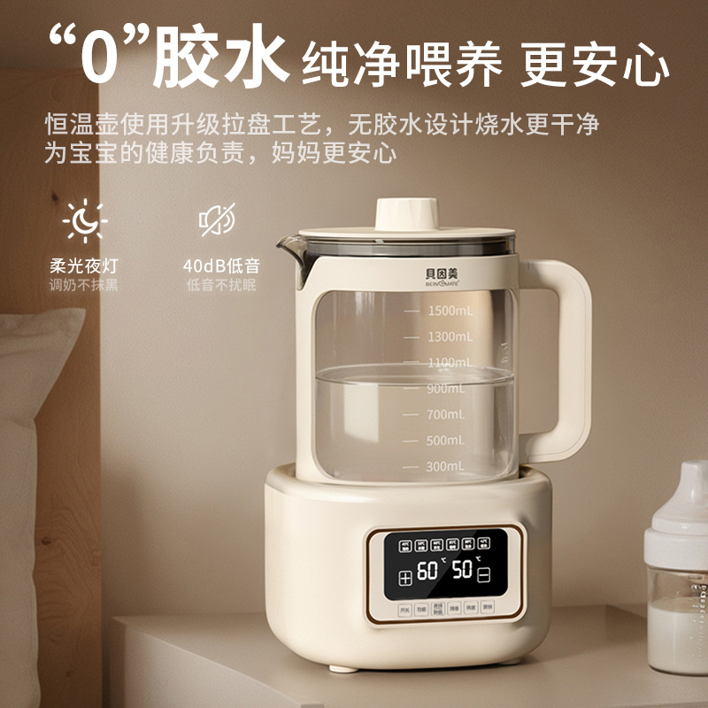 贝因美智能恒温调奶器恒温水壶婴儿调奶器冲奶粉电热烧水壶