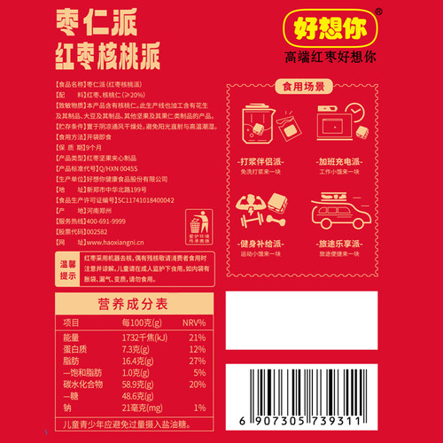 好想你灰枣仁派枣夹核桃红枣夹心派新疆特产红小派独立包装 - 图3