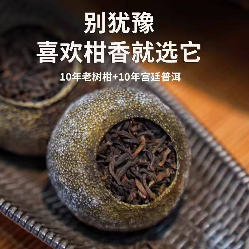 2025年特级新会小青柑普洱茶生晒广东陈皮十年宫廷柑普茶叶熟茶,淘宝优惠券,粉丝福利购,淘宝优惠卷