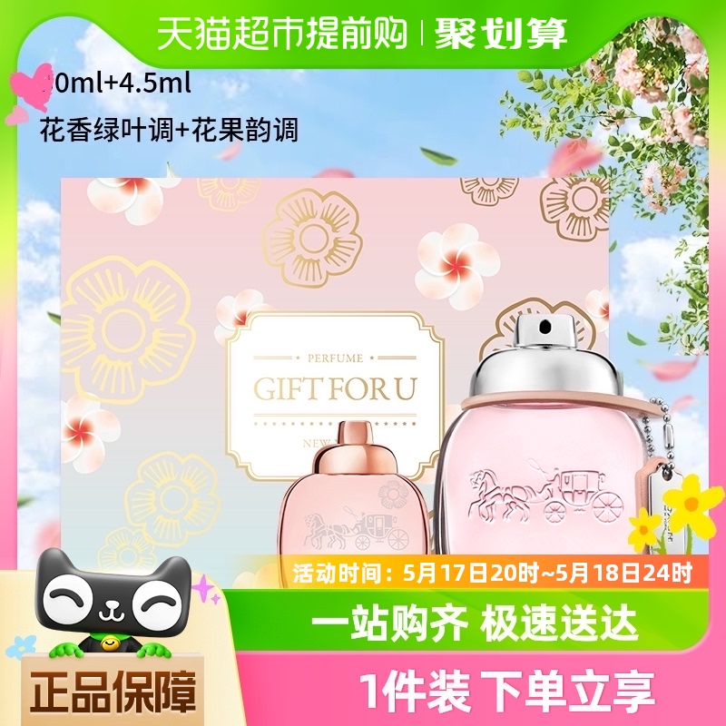 COACH/蔻驰纽约女士香水礼盒30ml+4.5ml