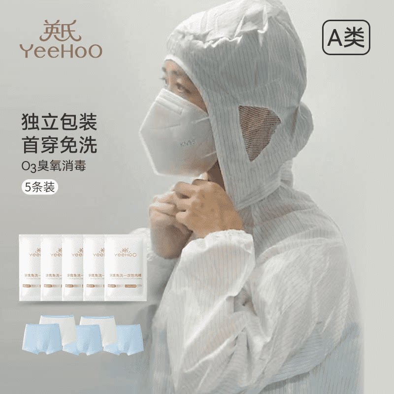 YEEHOO/英氏儿童一次性内裤无菌纯旅行日抛平角裤女中大童三角裤