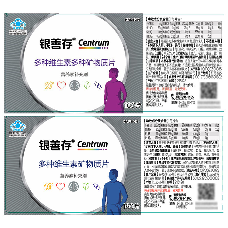 善存男女中老年复合维生素22种营养元素160粒*2瓶补VCVB正品