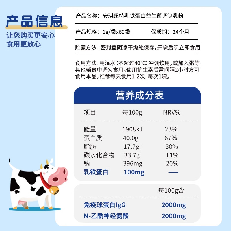 安琪纽特乳铁蛋白益生菌调制乳粉儿童蛋白粉营养粉免疫球蛋白乳清 - 图2