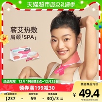 Meta Gass Got Talent with Hot Compress Shoulder Neck Patch Steam Scarf 8-piece box Ai Grass neck Fever Sticker cervical spine Warm Neck Patch