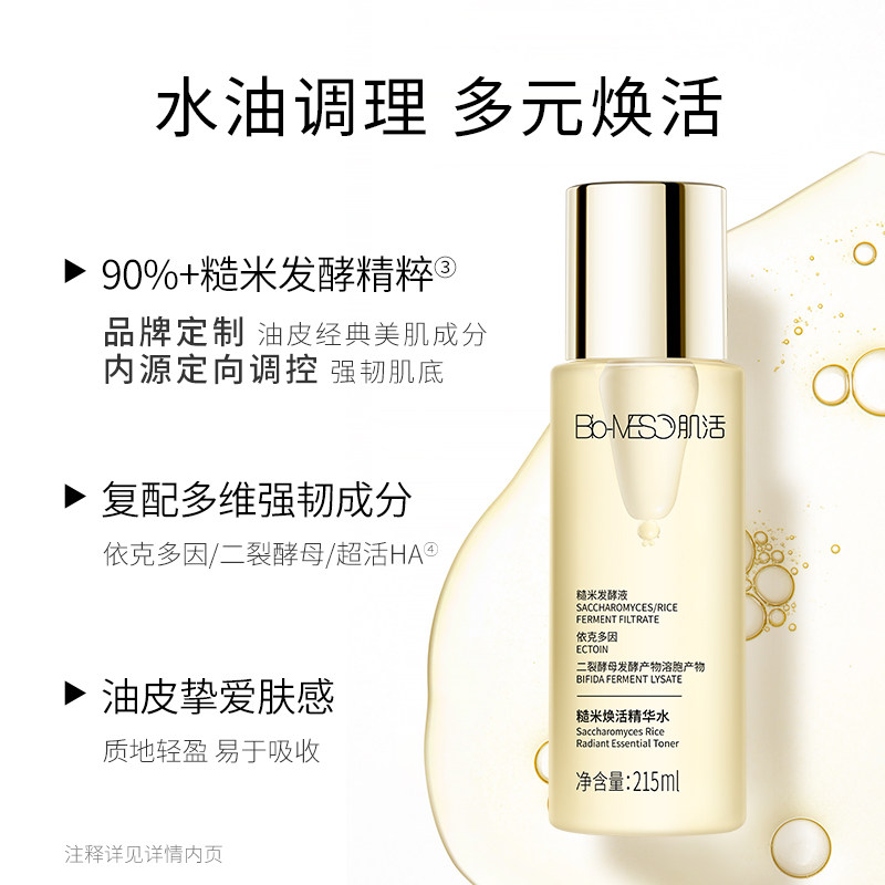 bm肌活糙米水大瓶水爽肤水补水 天猫超市化妆水/爽肤水