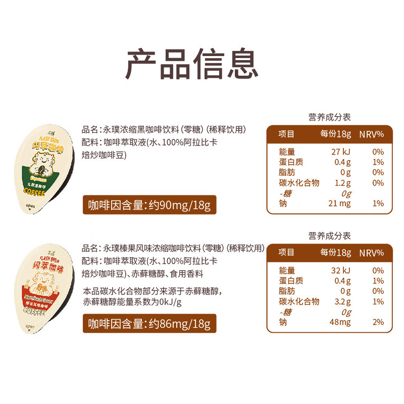 永璞闪萃胶囊浓缩无蔗糖速溶榛果/黑咖啡液分享装,淘宝优惠券,粉丝福利购,淘宝优惠卷