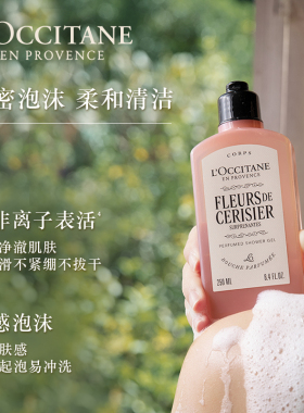 欧舒丹白茶恋樱保湿留香沐浴露