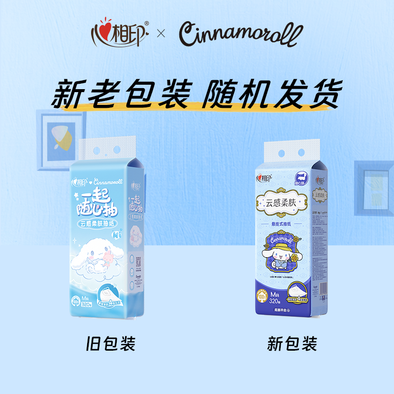 【下拉享补贴】心相印M码4层悬挂式抽纸多规格可选便捷家用