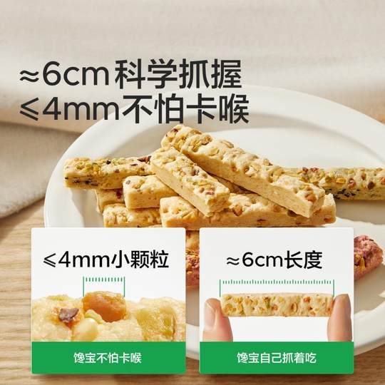 宝宝馋了无添加儿童零食每日坚果酥磨牙棒饼干辅食食谱