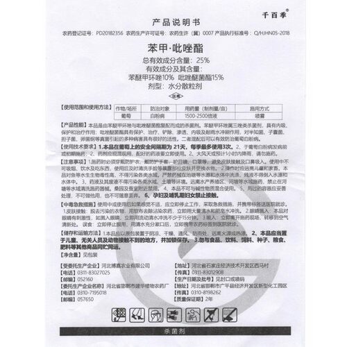 千百季 PD20182356 杀菌剂 农药生许（冀）0007 河北博嘉农业有限公司 - 图3
